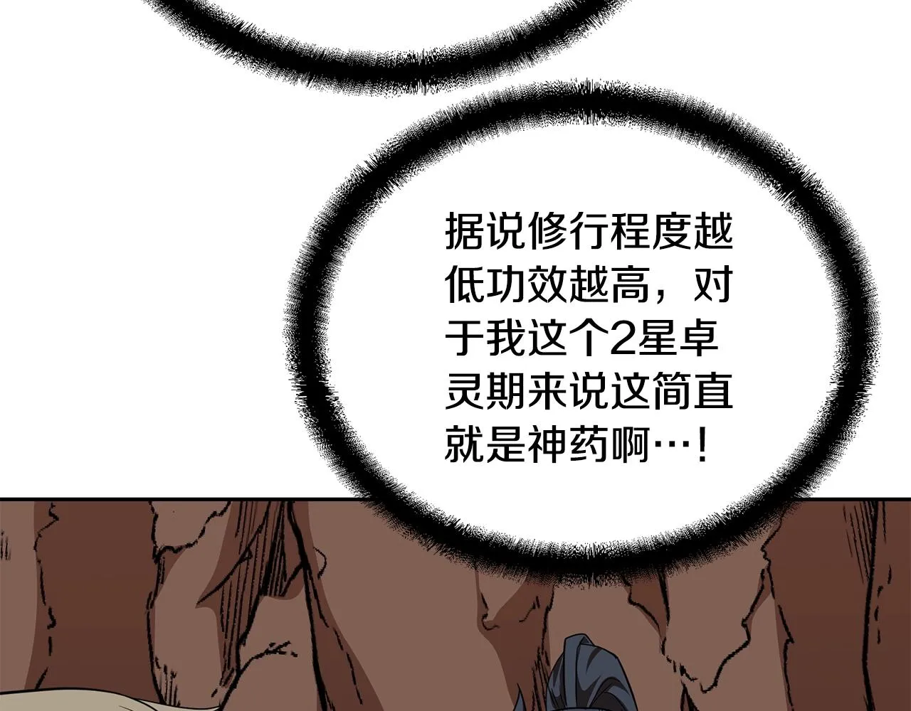 第61话 援军到来 第118页