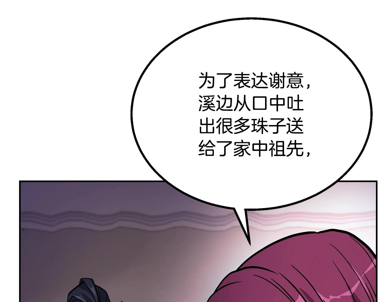 第61话 援军到来 第137页