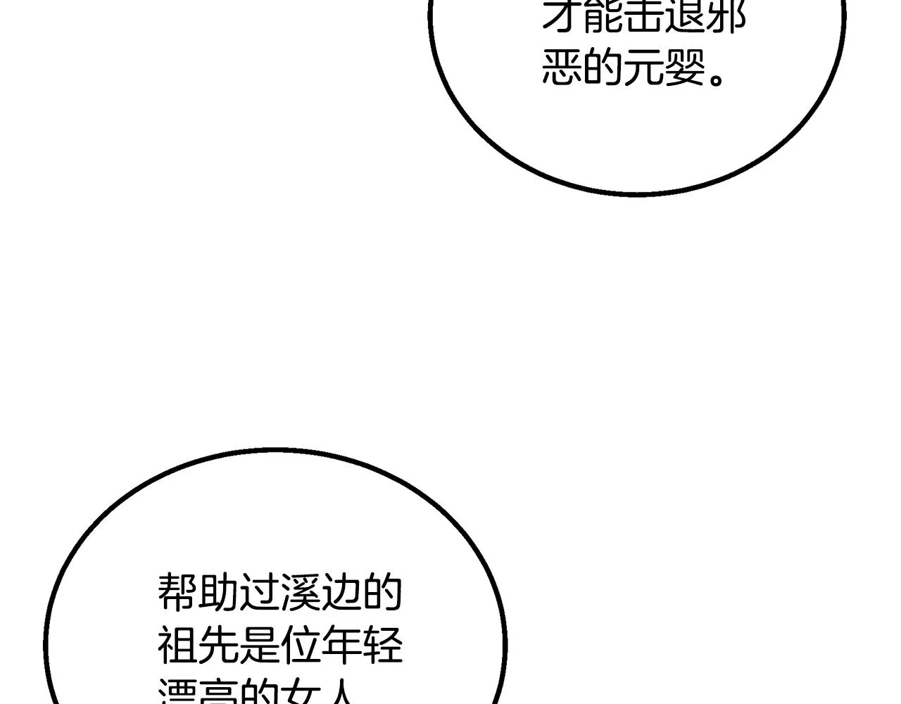 第61话 援军到来 第142页