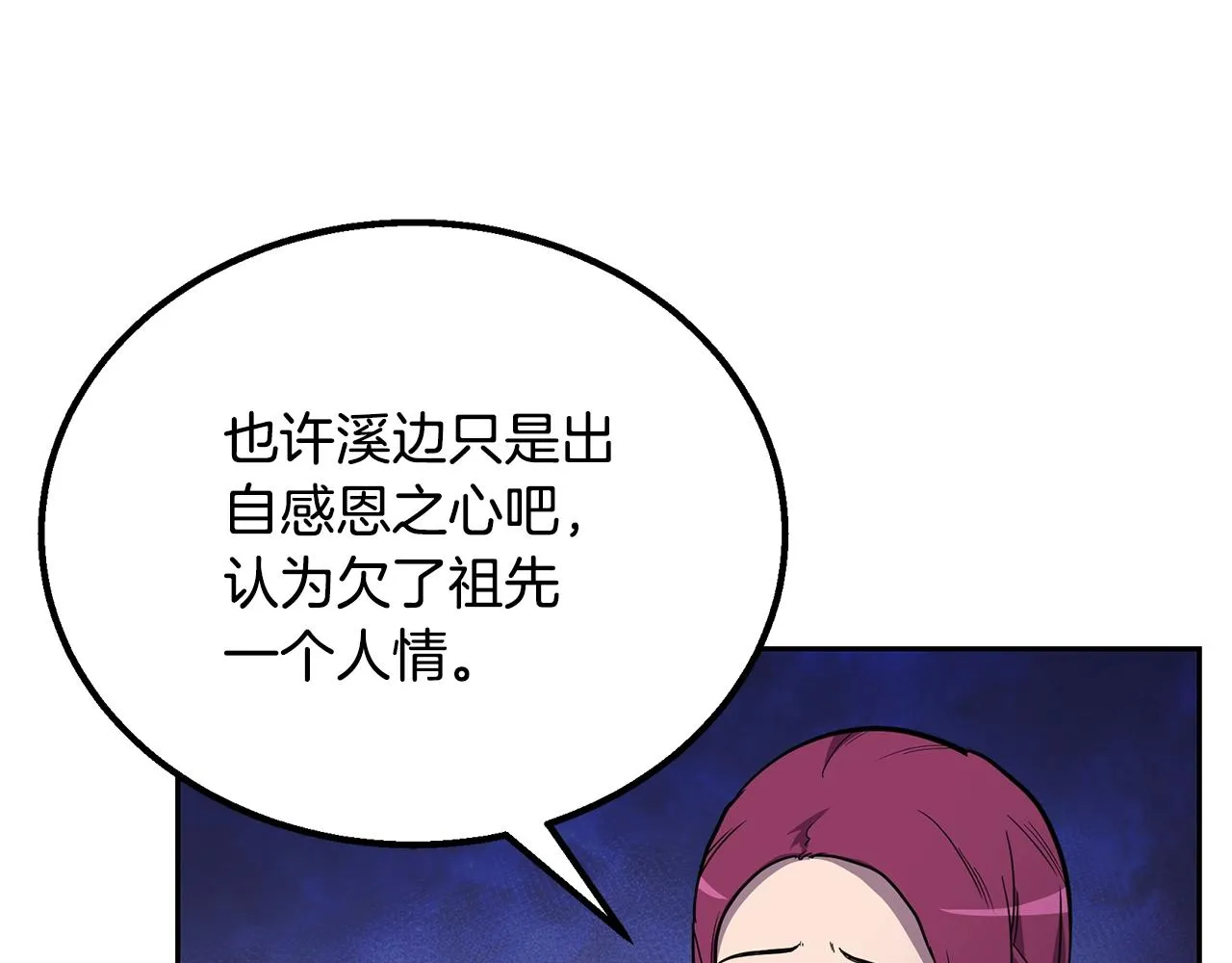 第61话 援军到来 第151页