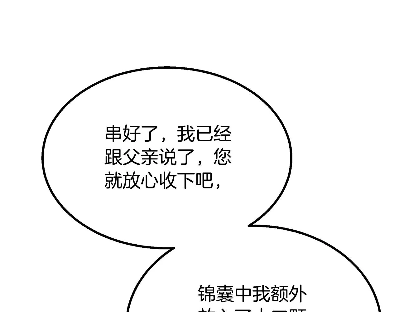 第61话 援军到来 第154页