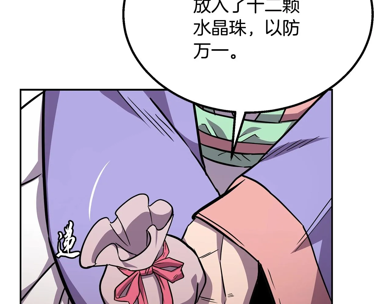 第61话 援军到来 第155页