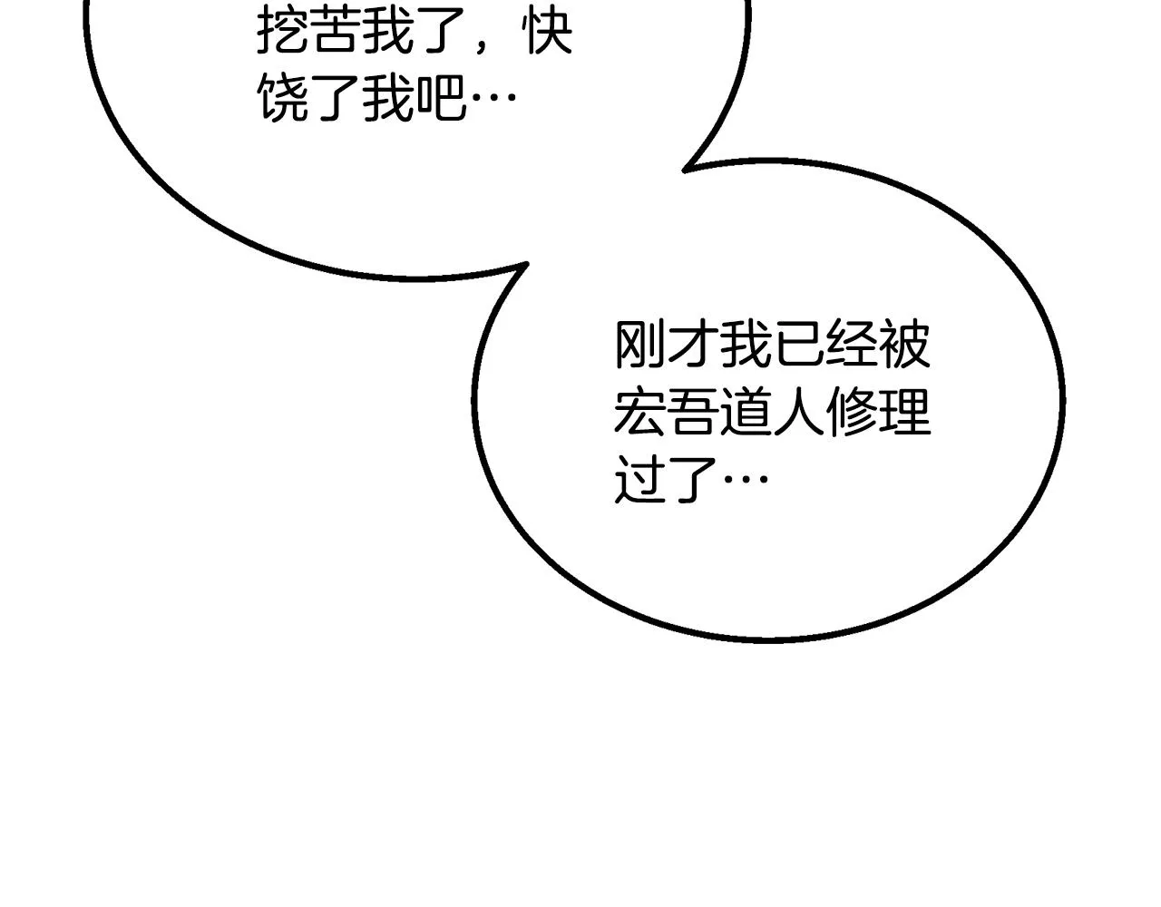 第61话 援军到来 第198页