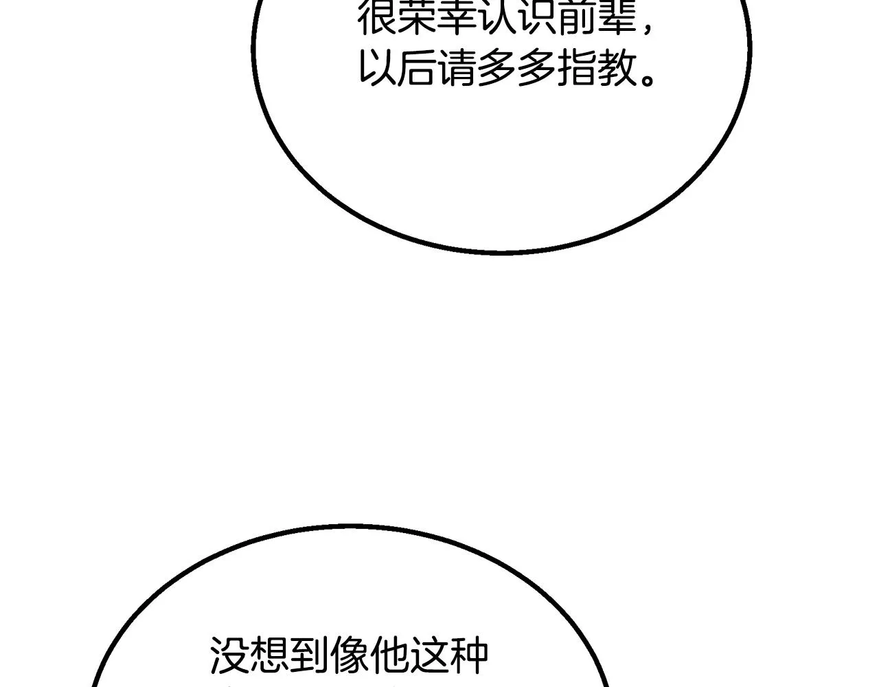 第61话 援军到来 第207页