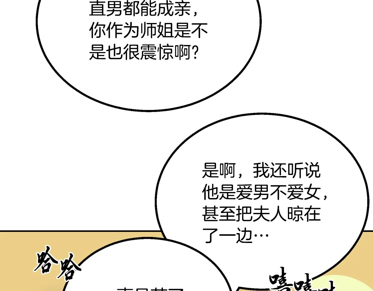 第61话 援军到来 第208页