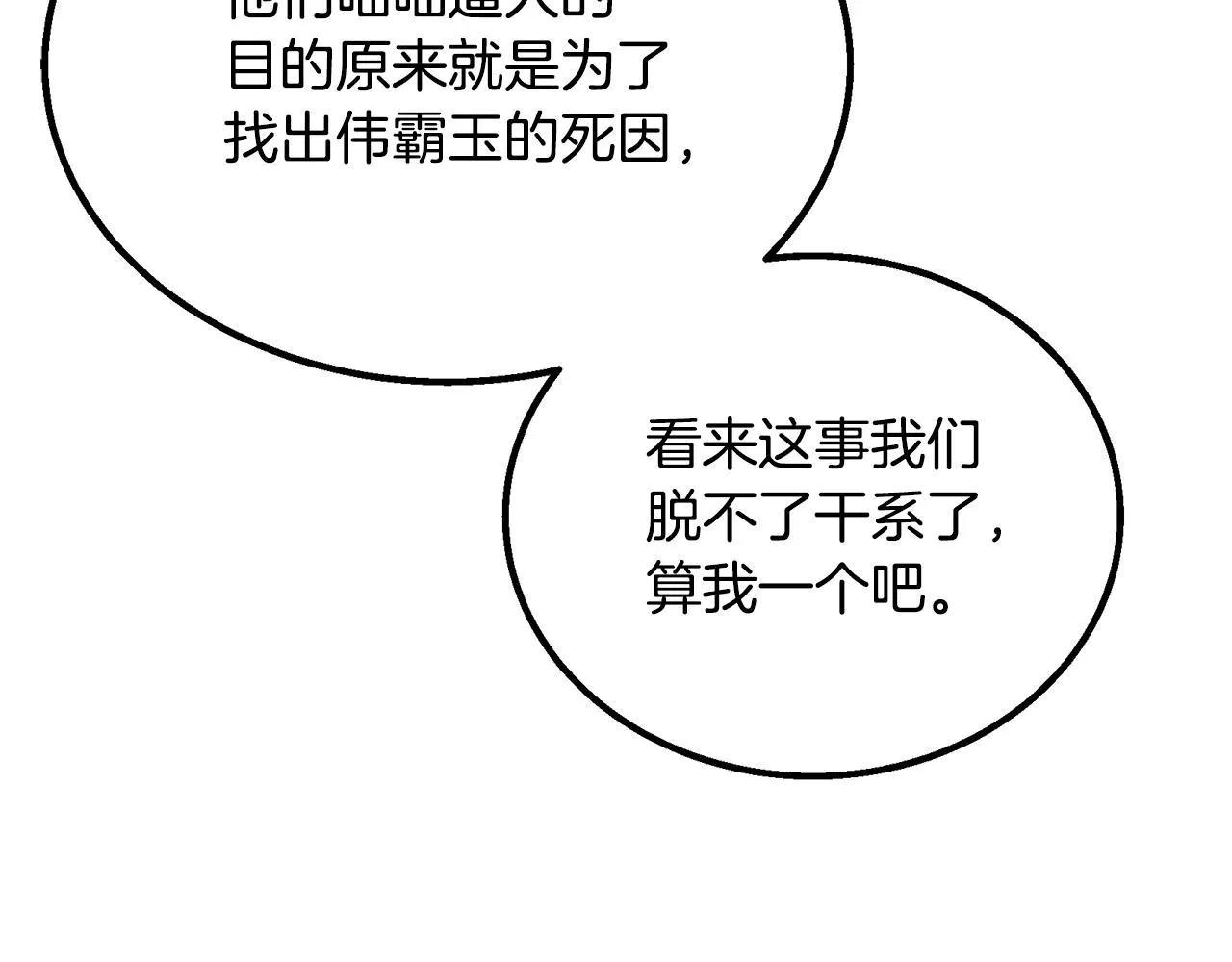 第61话 援军到来 第224页