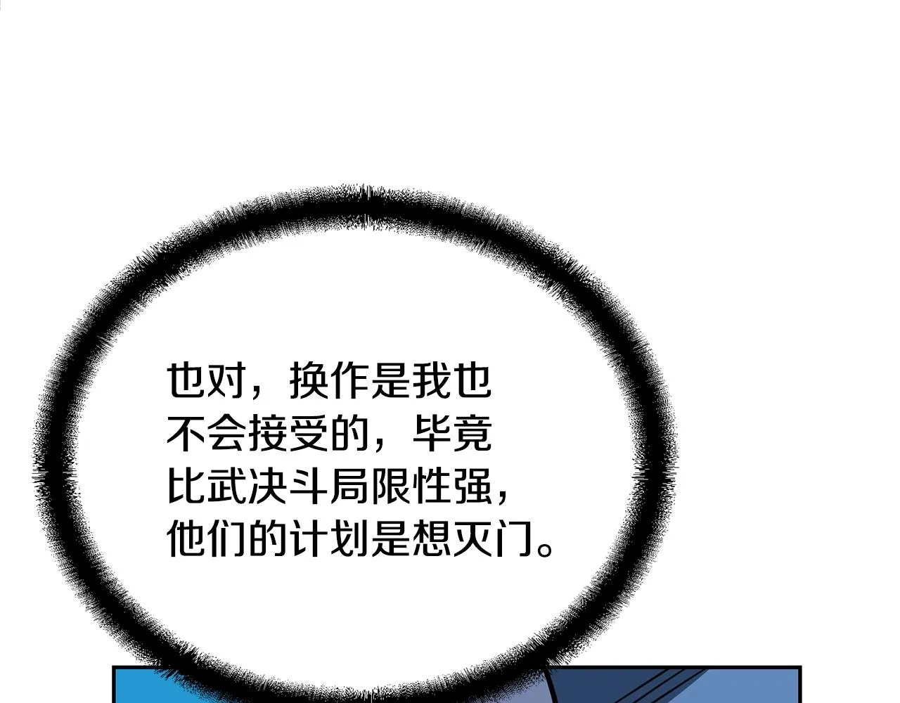 第62话 世纪之战 第8页