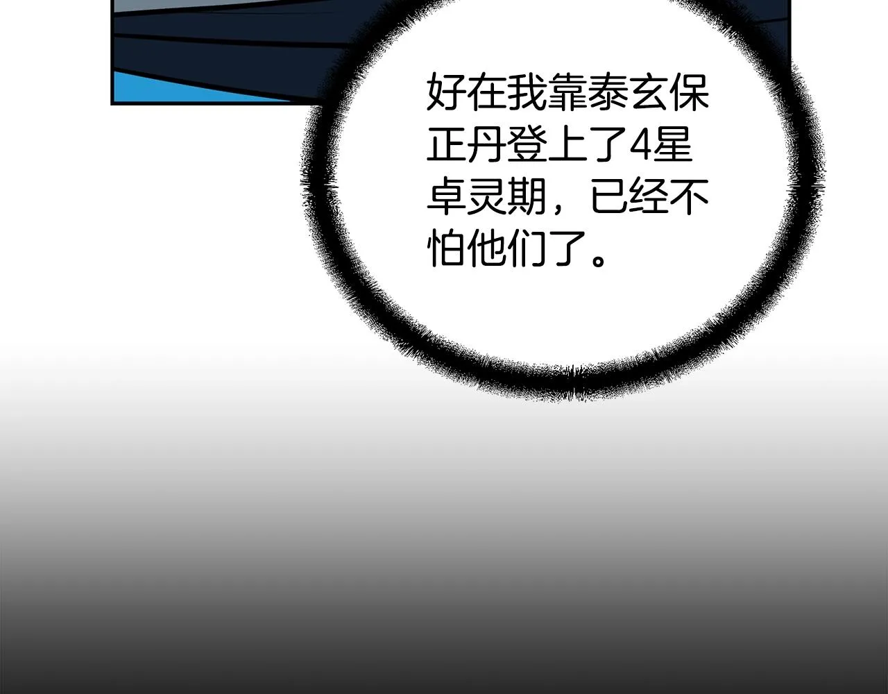 第62话 世纪之战 第10页