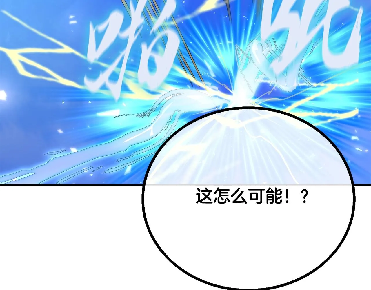 第62话 世纪之战 第111页