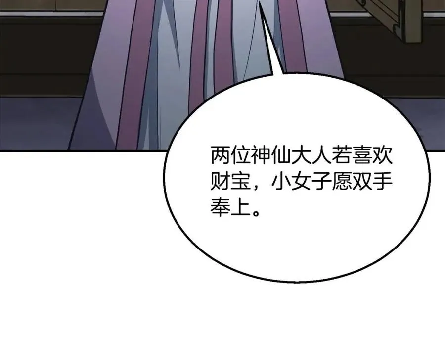 第20话 恩人 第20页