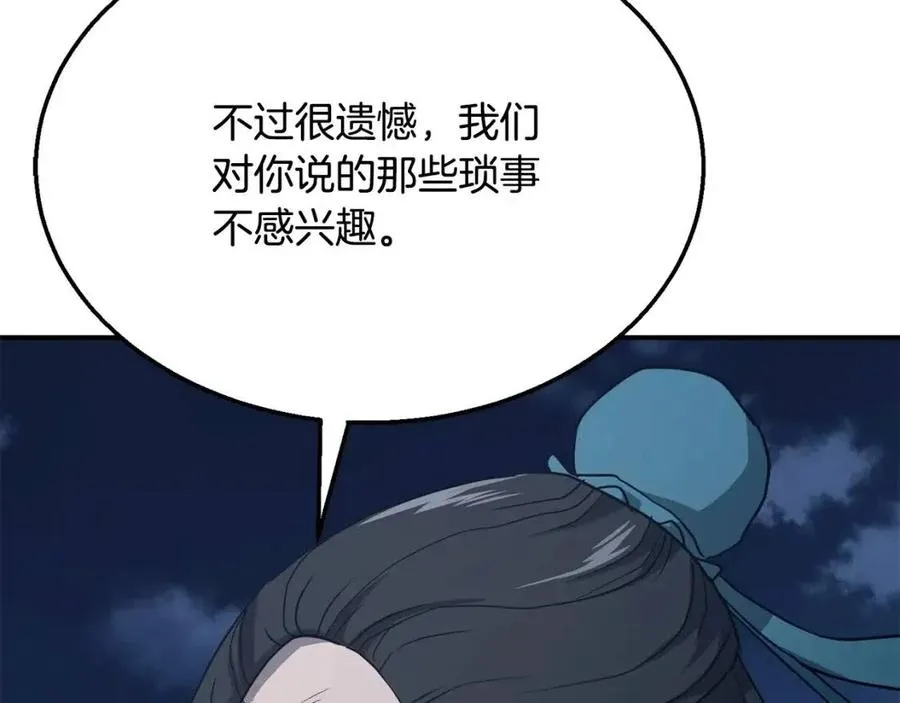 第20话 恩人 第32页