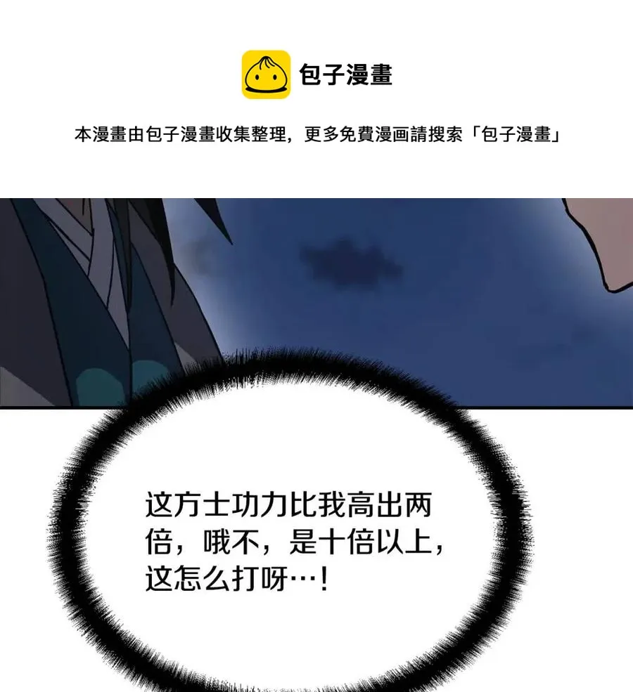 第20话 恩人 第81页