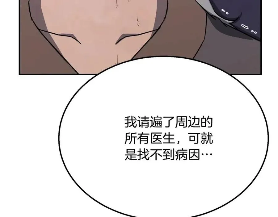 第20话 恩人 第132页