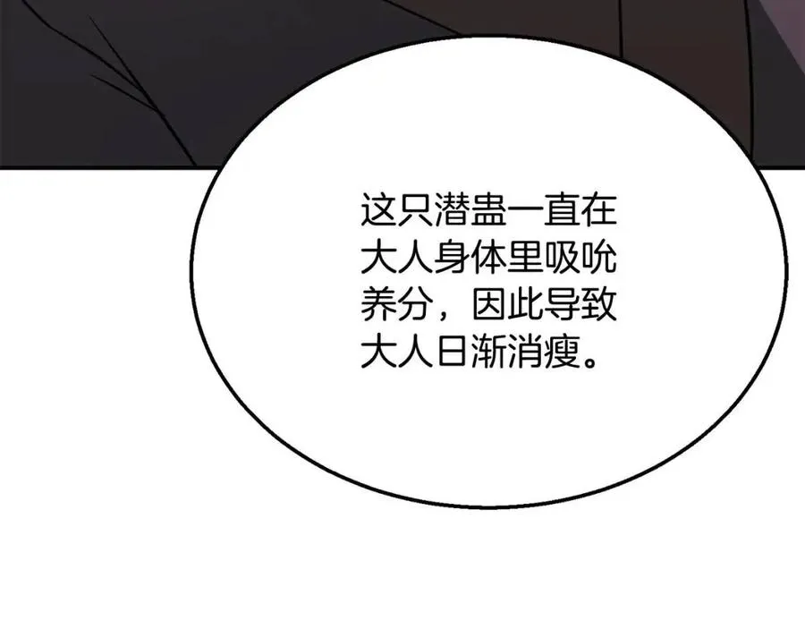 第20话 恩人 第167页