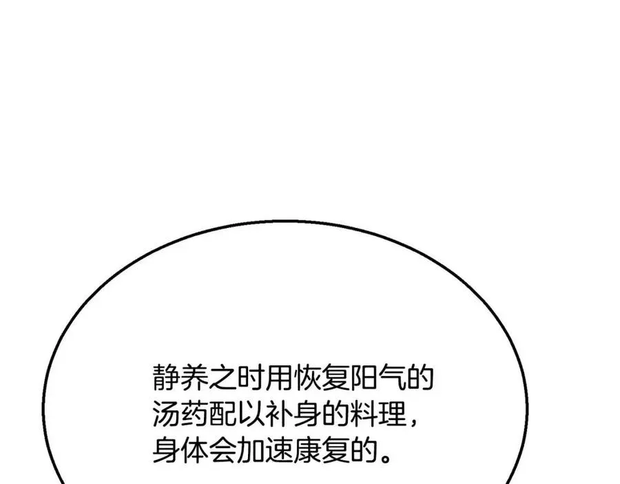 第20话 恩人 第168页