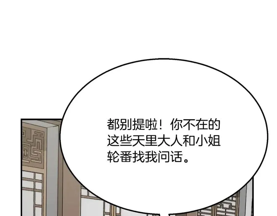 第20话 恩人 第208页