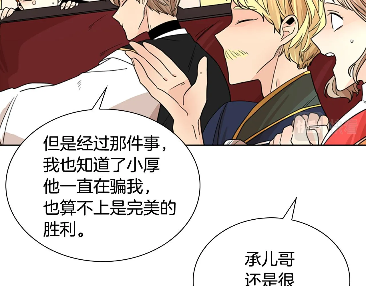 第114话 出言不逊 第114页