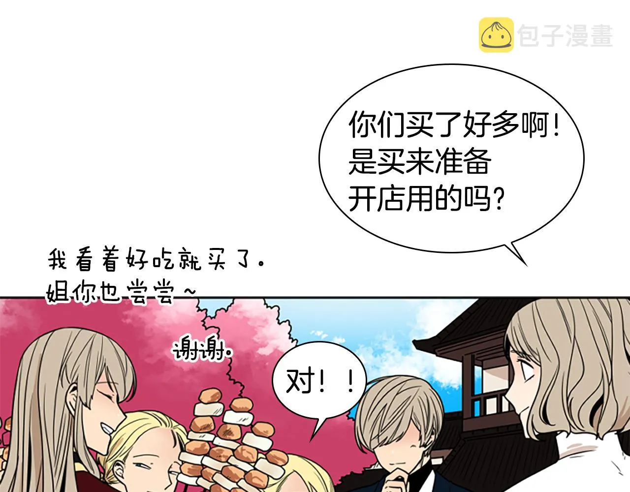 第107话 愉快逛街 第79页