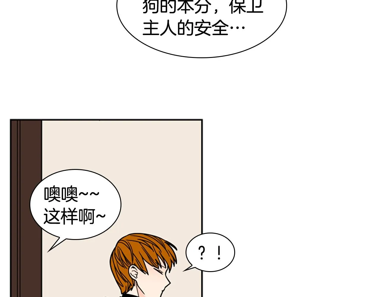 第105话 平静下的危机 第14页