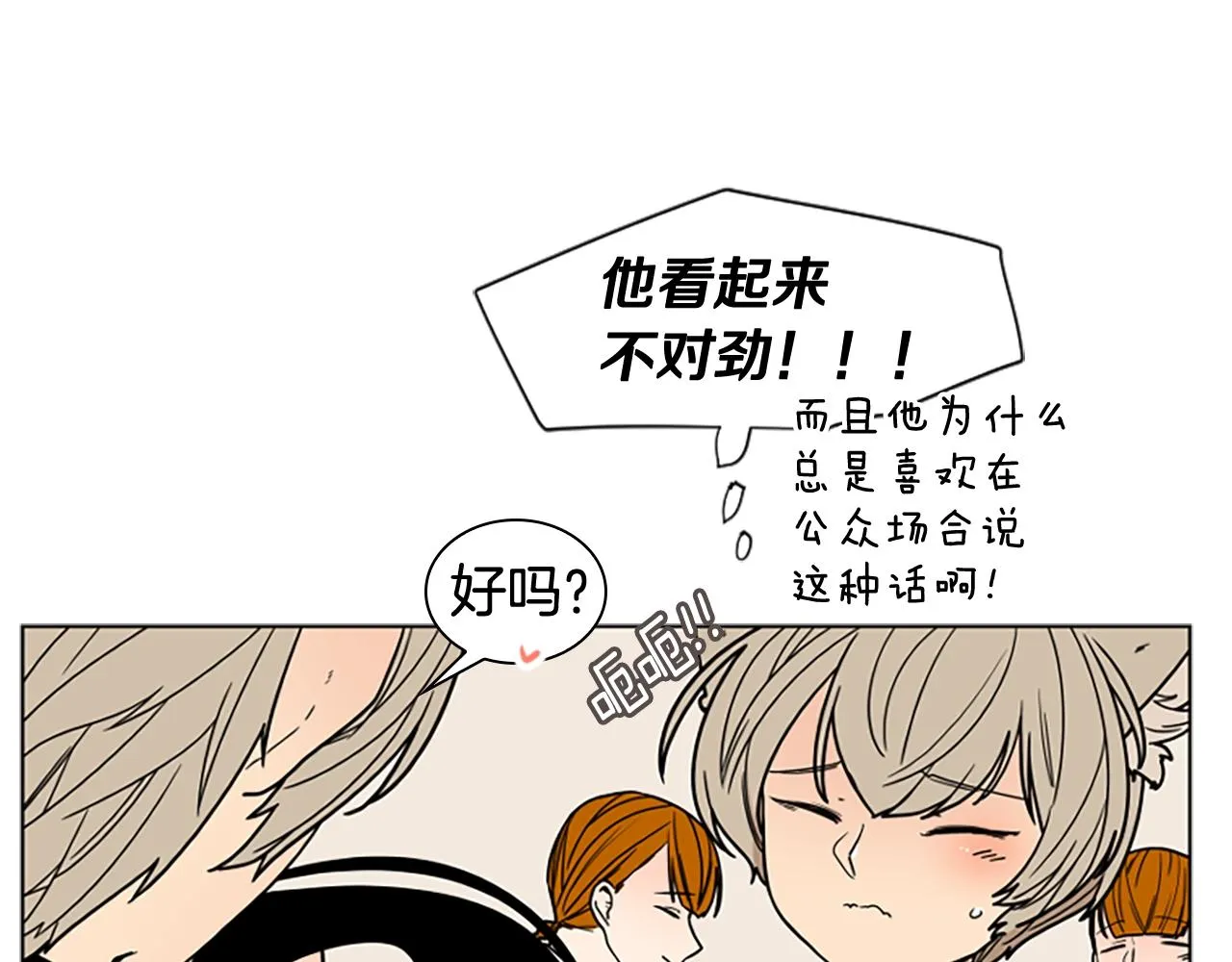 第105话 平静下的危机 第35页