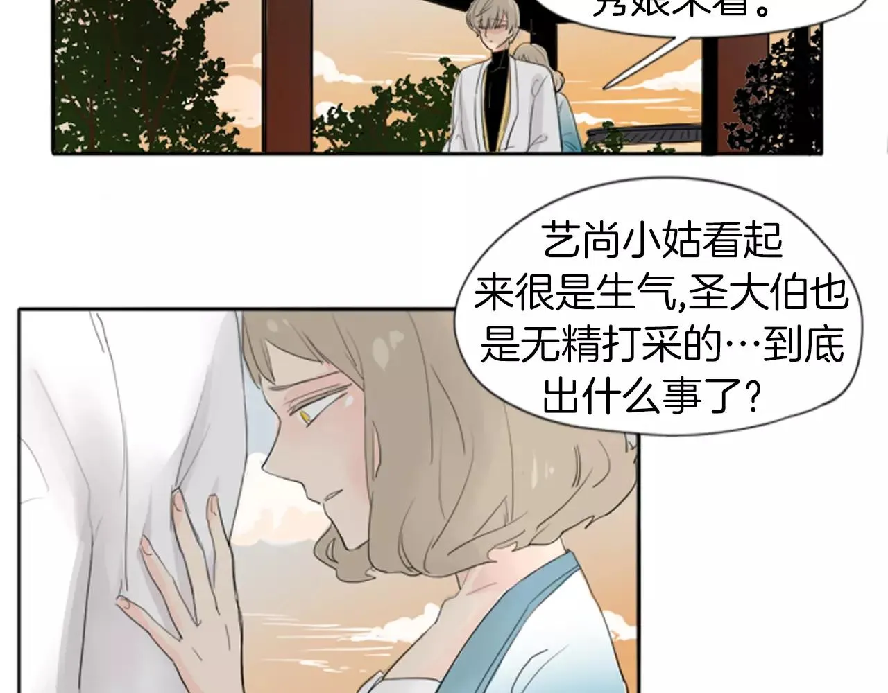 第20话 想帮你 第83页