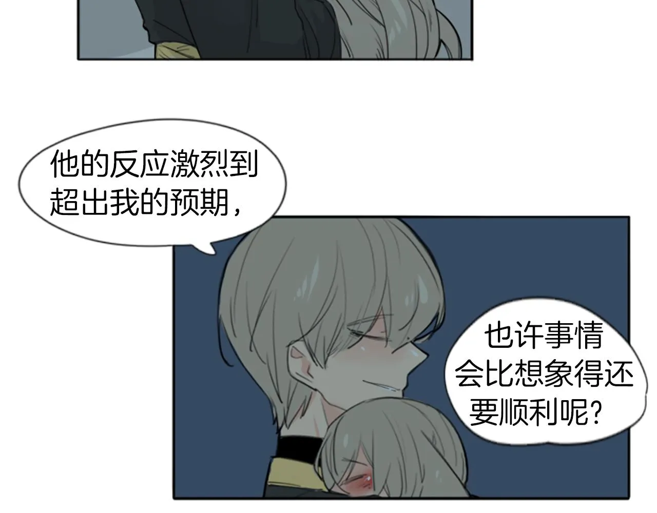 第25话 在我怀里睡着 第9页