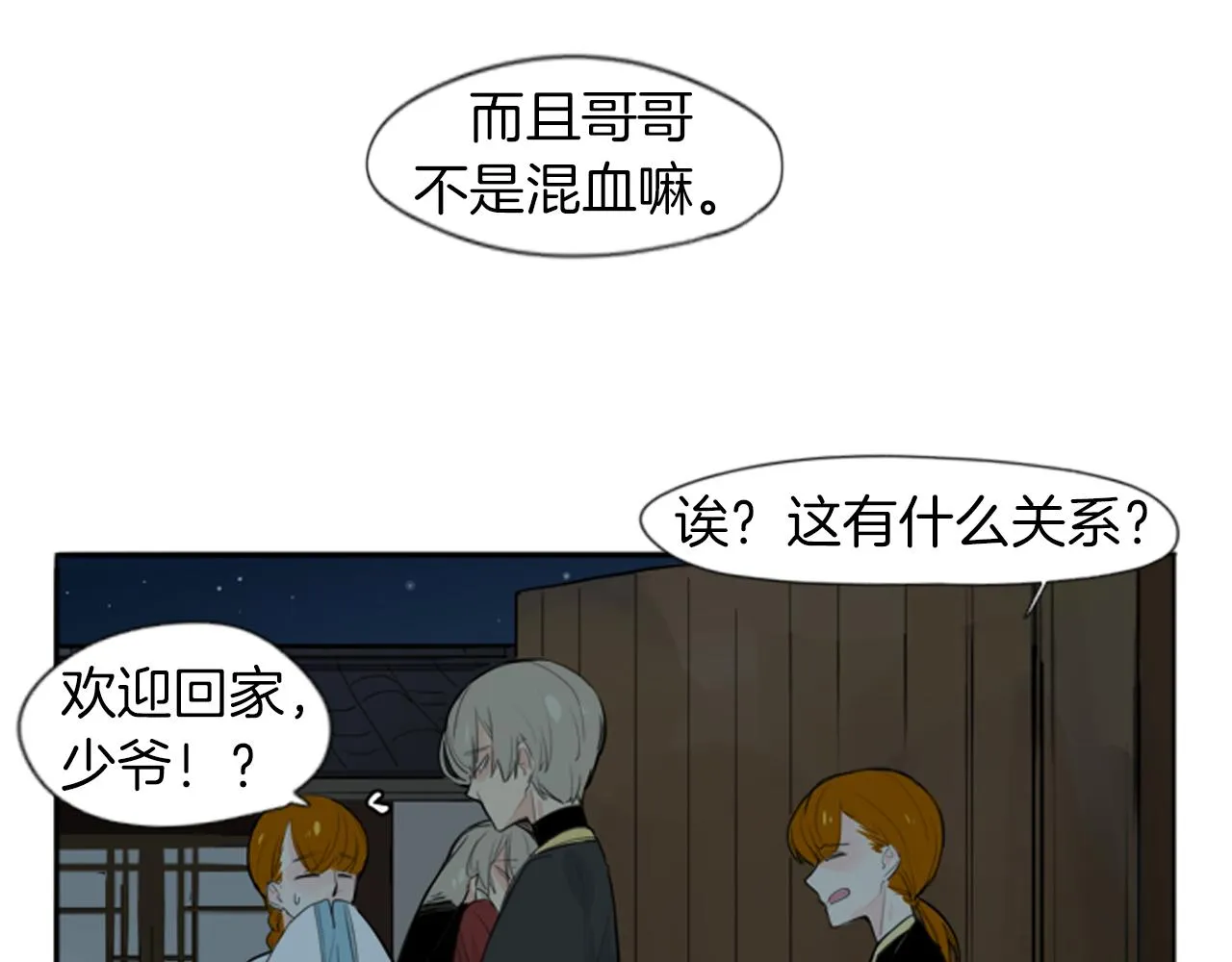 第25话 在我怀里睡着 第17页