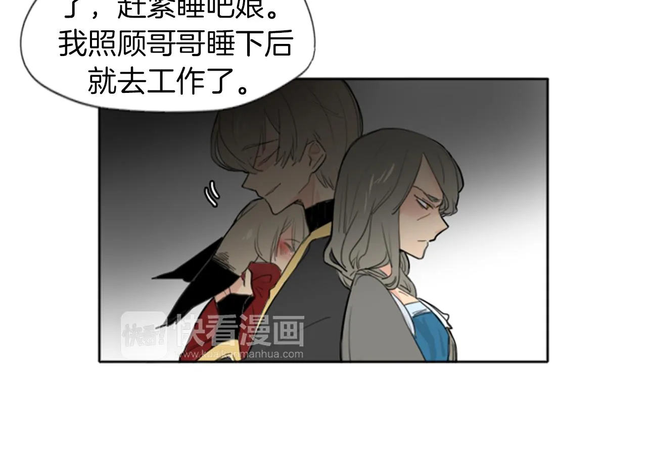 第25话 在我怀里睡着 第30页