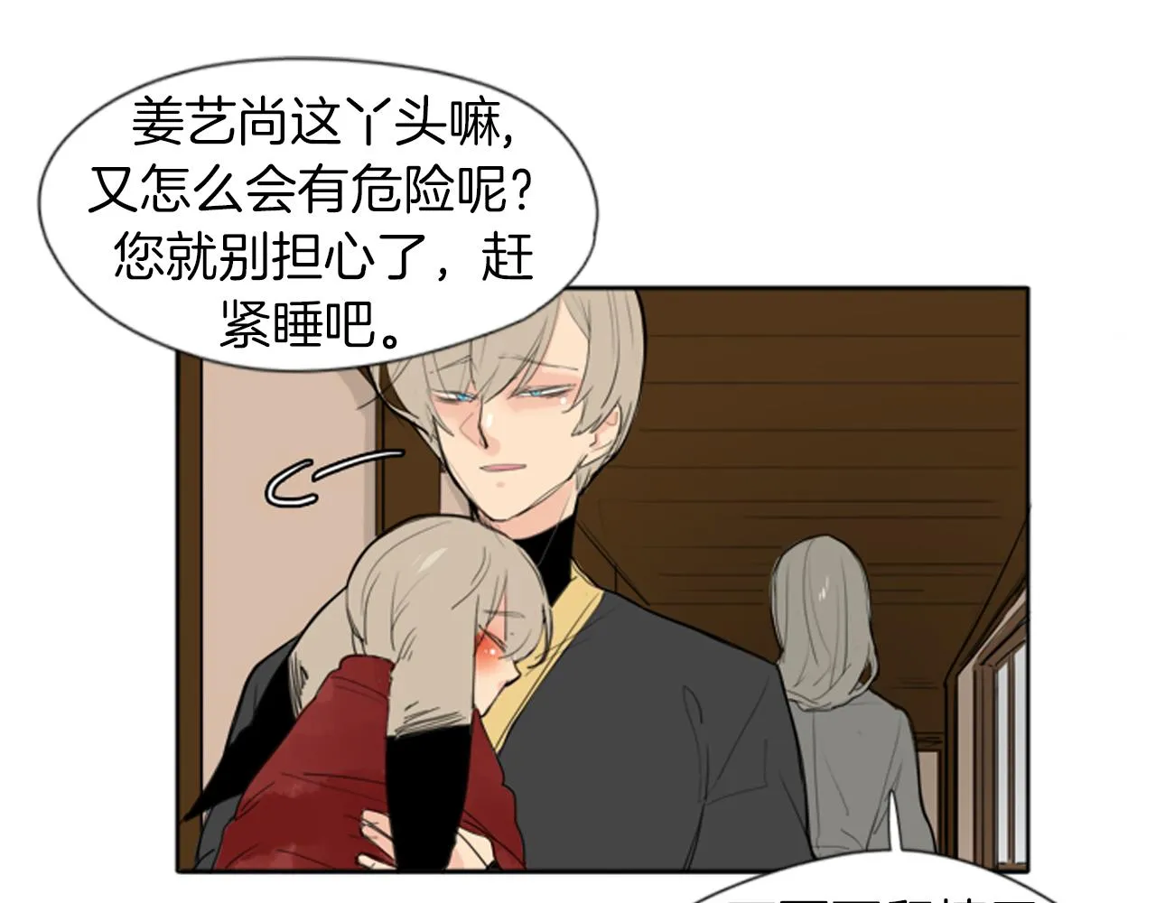 第25话 在我怀里睡着 第31页