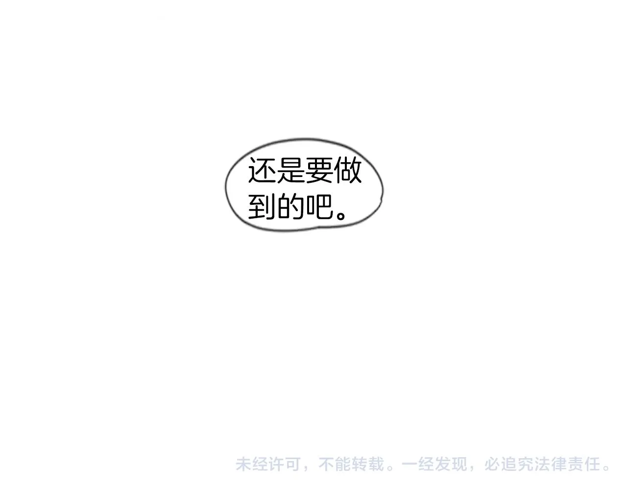 第28话 帮我保护他 第79页
