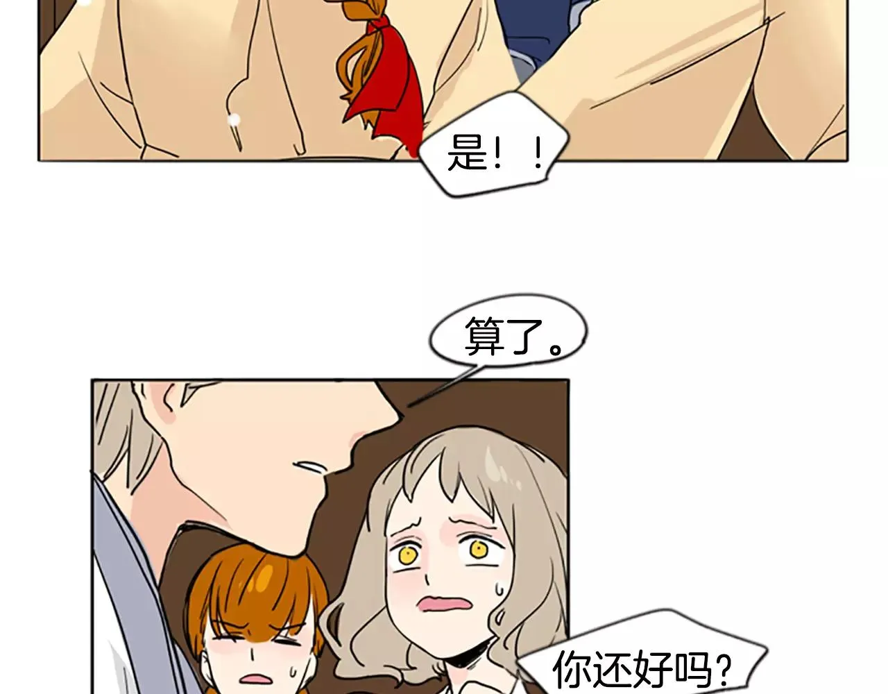 第35话 勉强的笑意 第80页