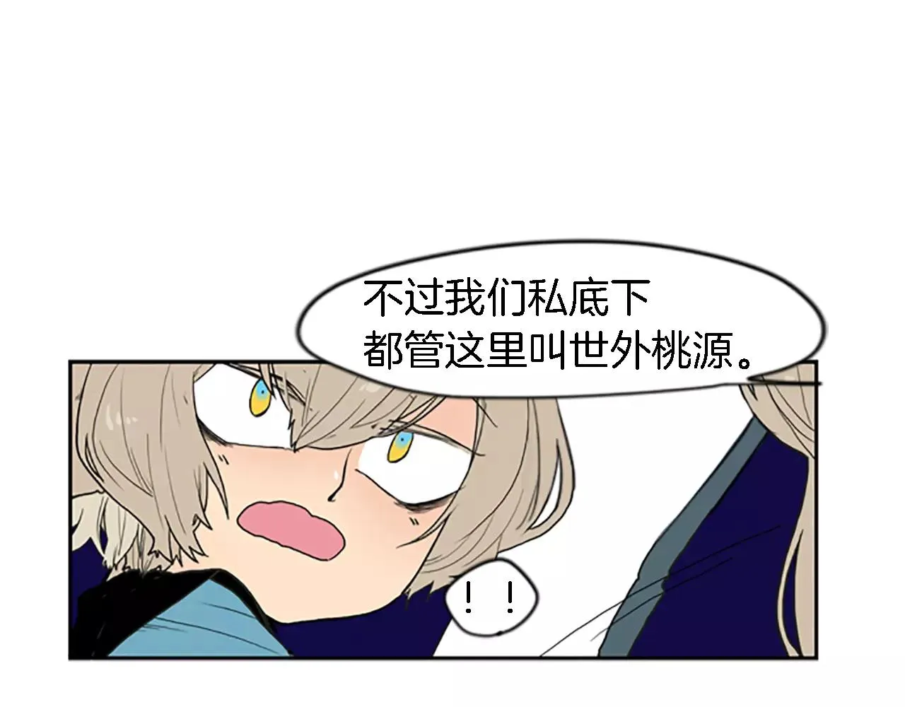 第48话 室外桃园 第39页
