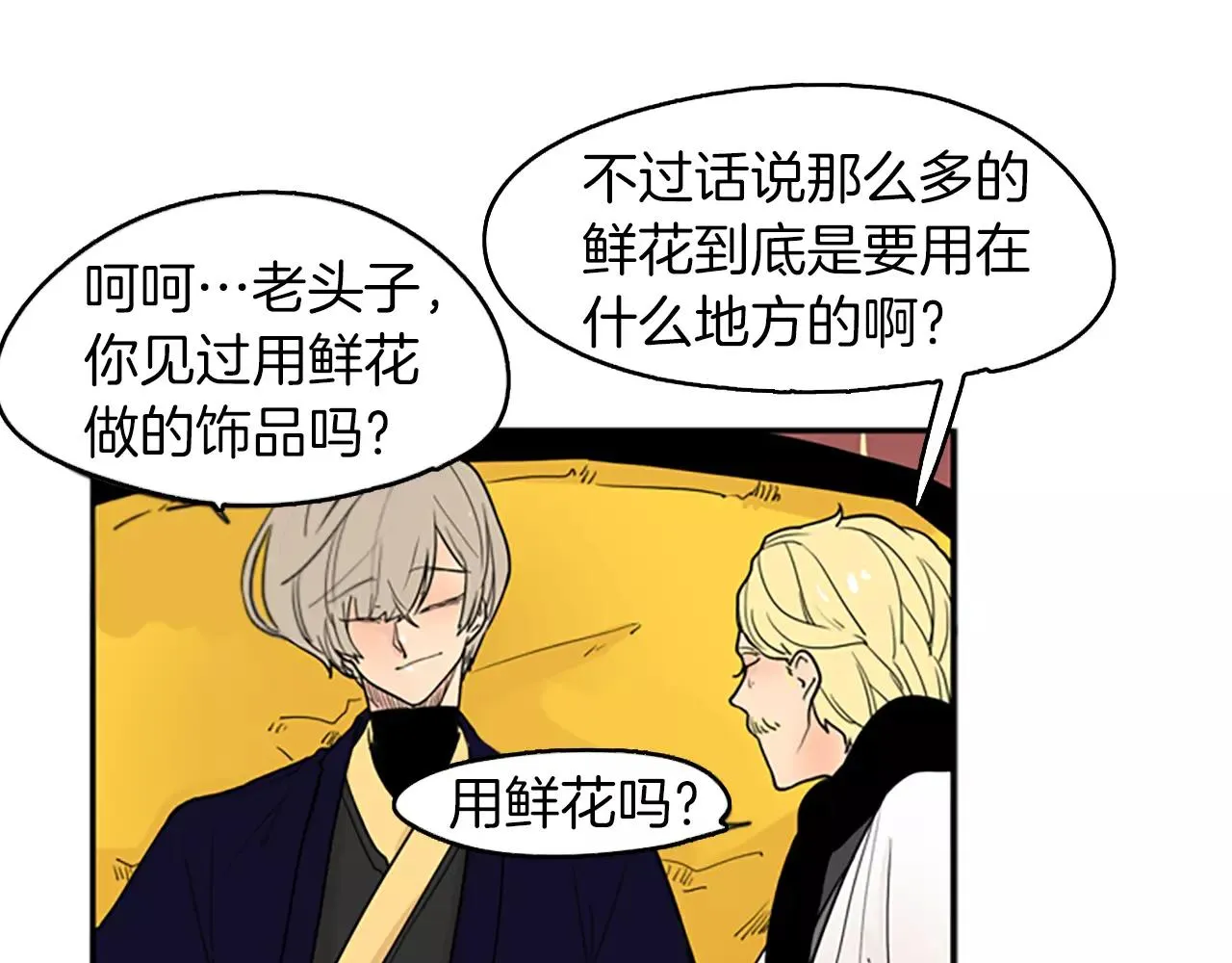 第49话 住下去？ 第22页