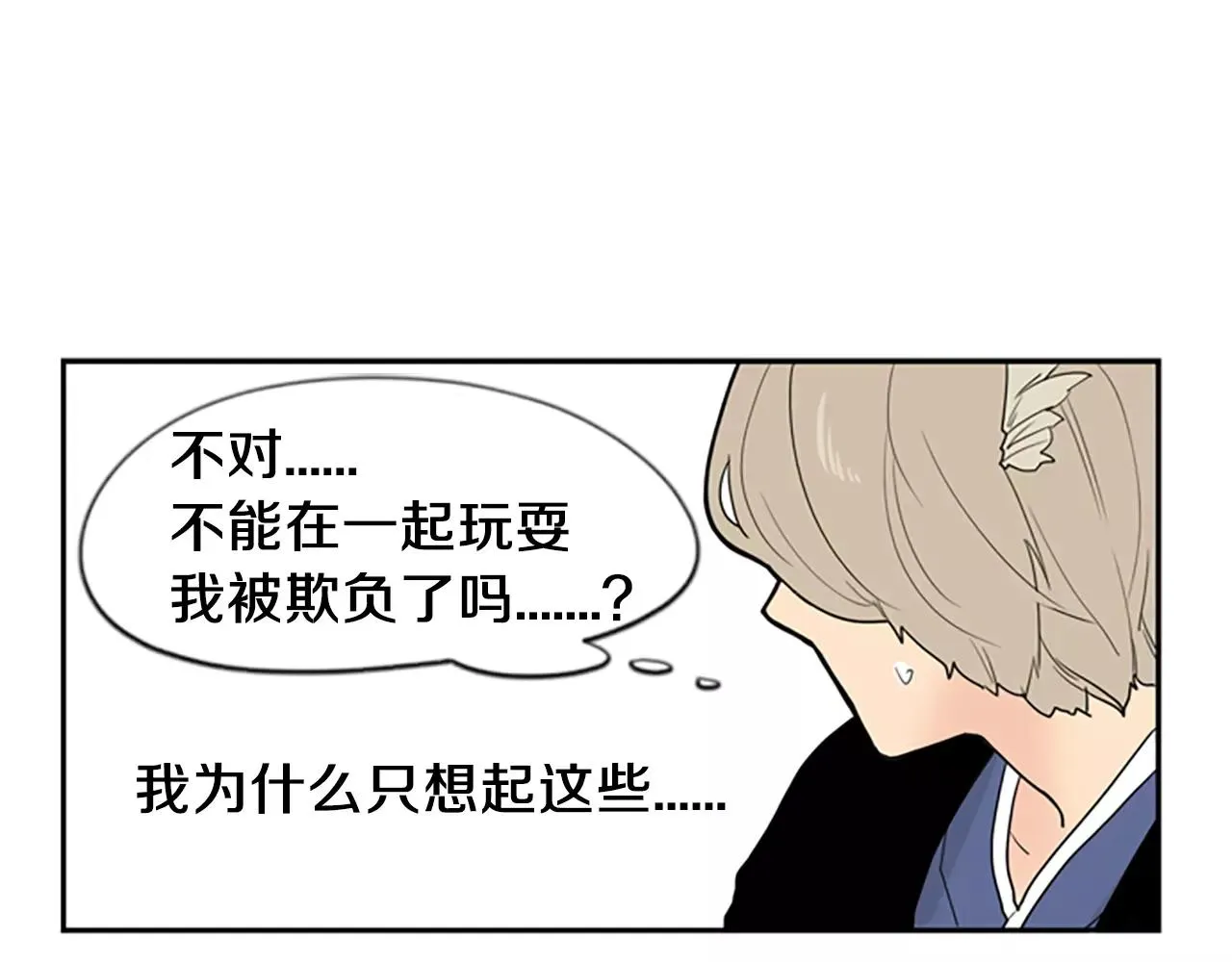 第51话 10年了 你一直在等 第15页