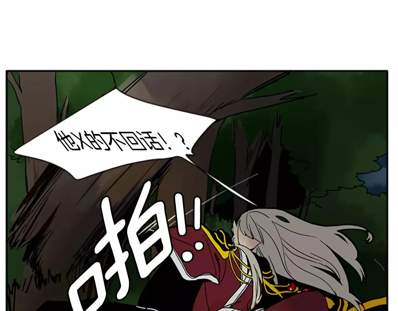 第71话 宴会结束 第26页