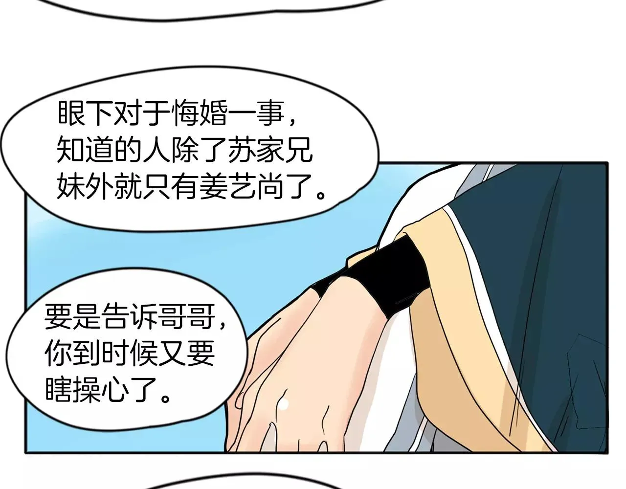 第73话 悔婚 第52页