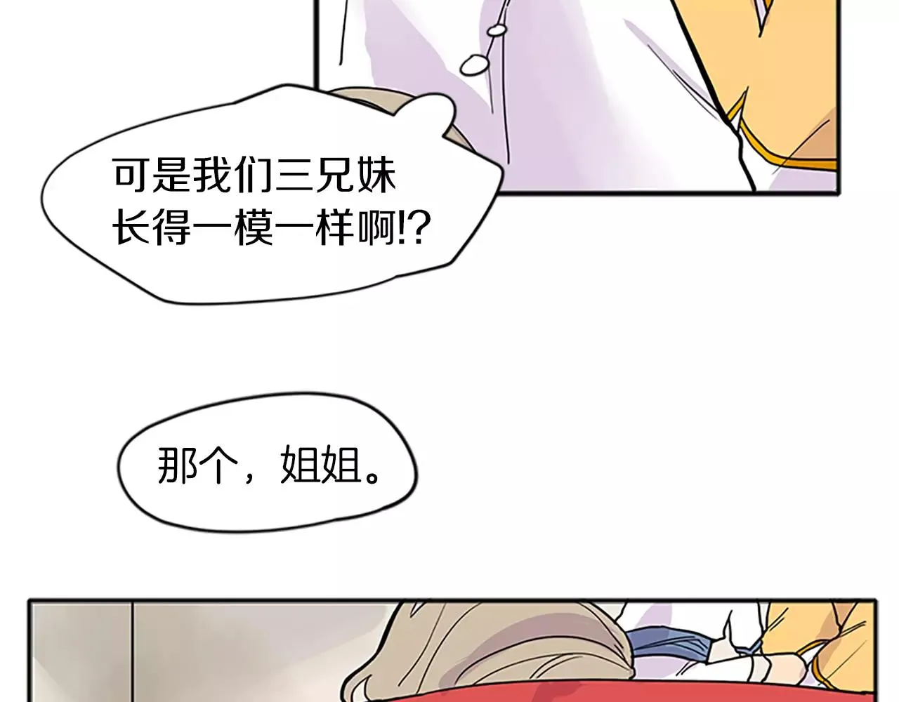 第78话 那只老虎 第83页