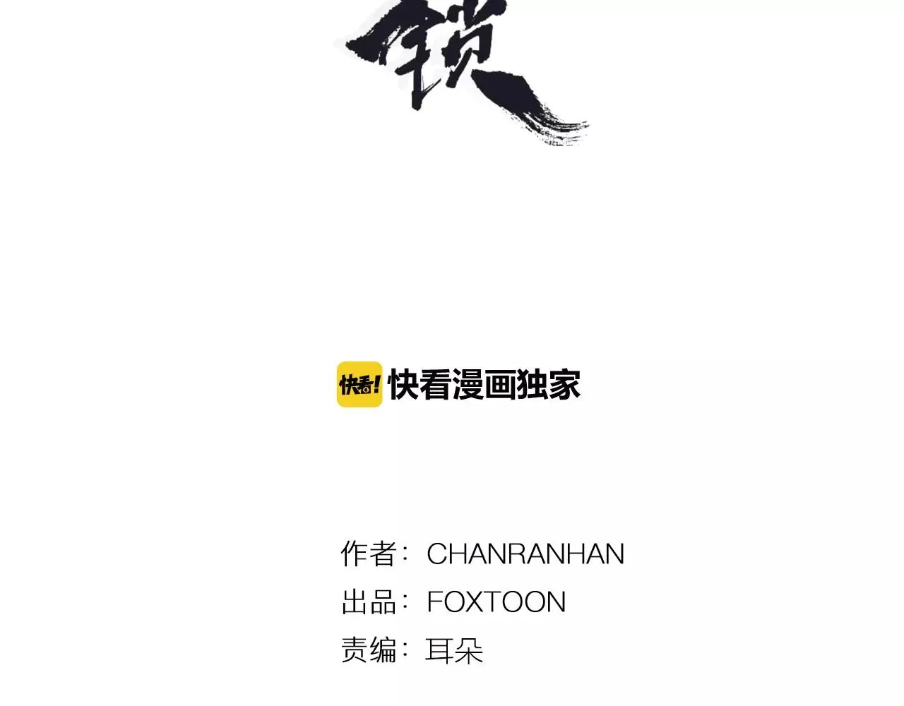 第81话 被发现了 第3页