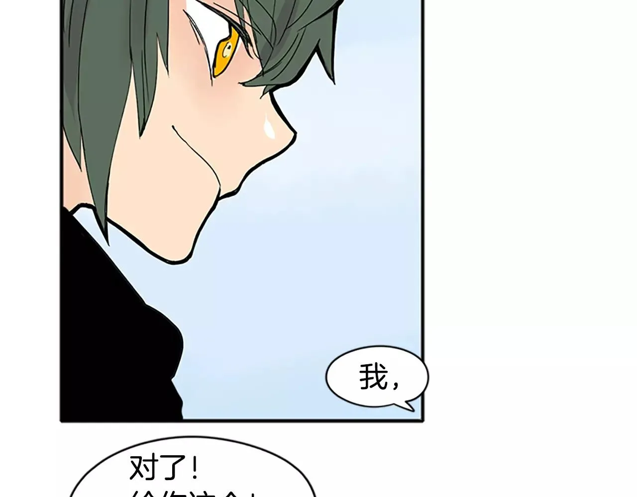 第81话 被发现了 第6页