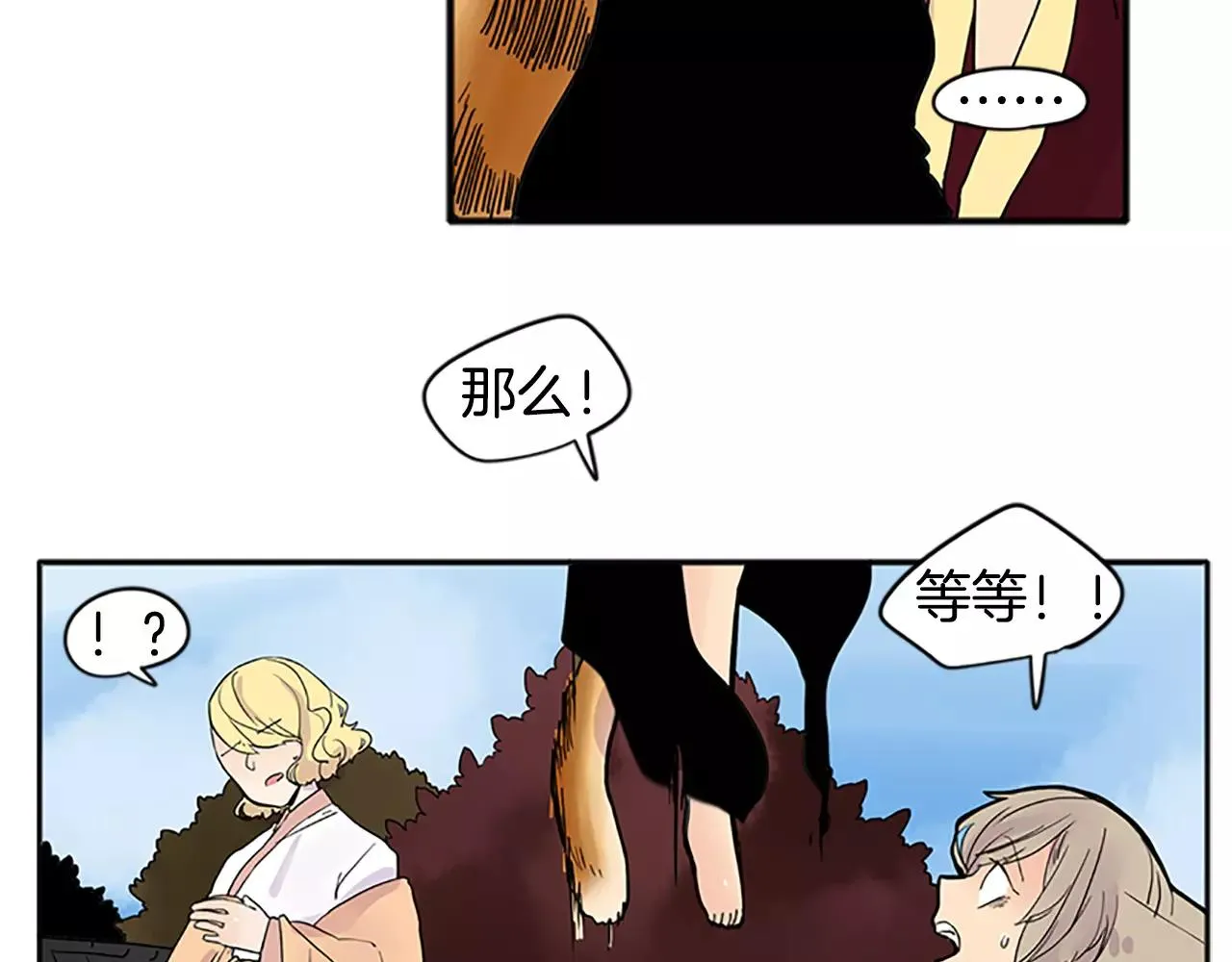 第81话 被发现了 第8页
