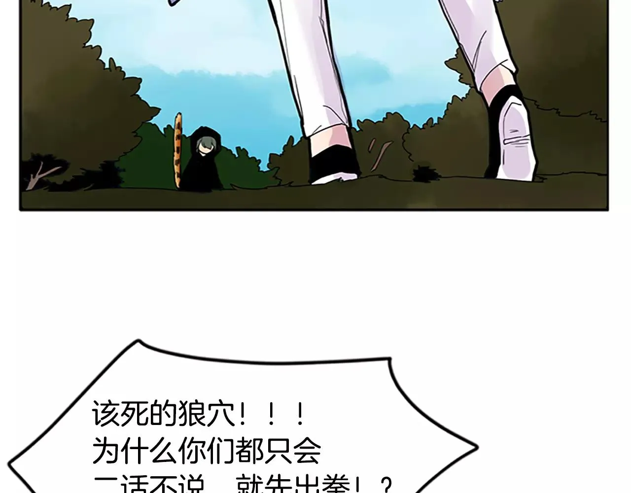 第81话 被发现了 第20页
