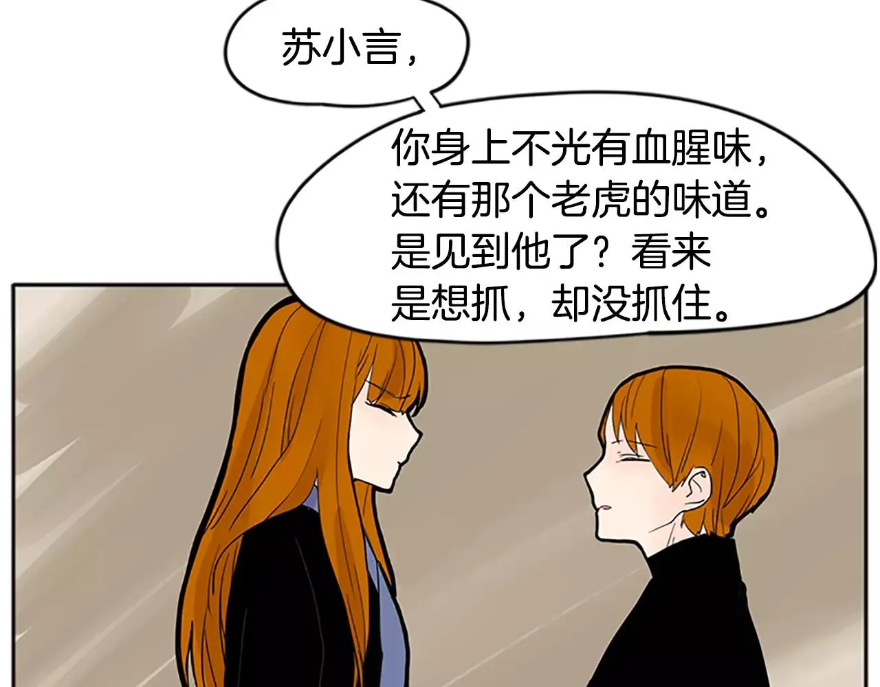 第81话 被发现了 第55页