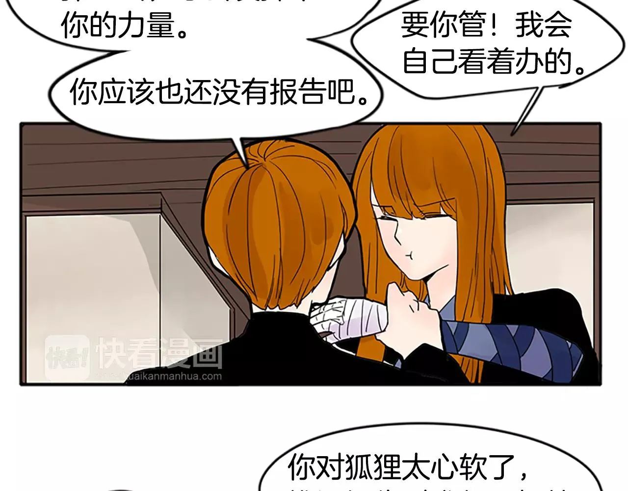 第81话 被发现了 第57页