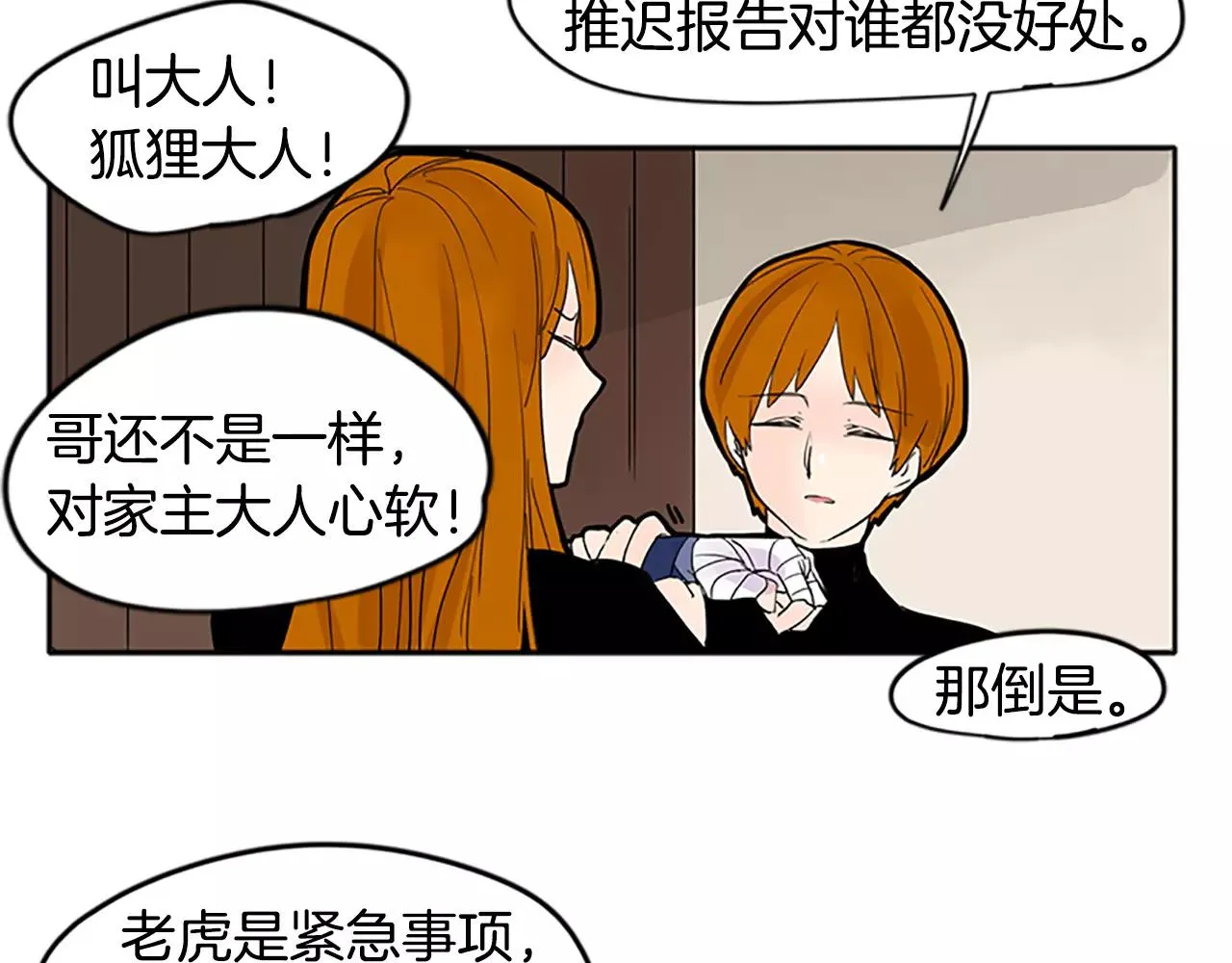 第81话 被发现了 第58页