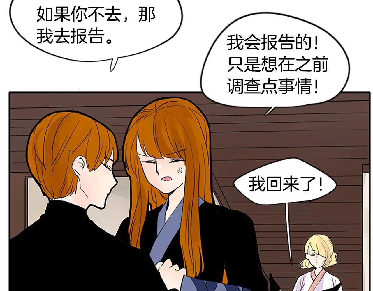 第81话 被发现了 第59页