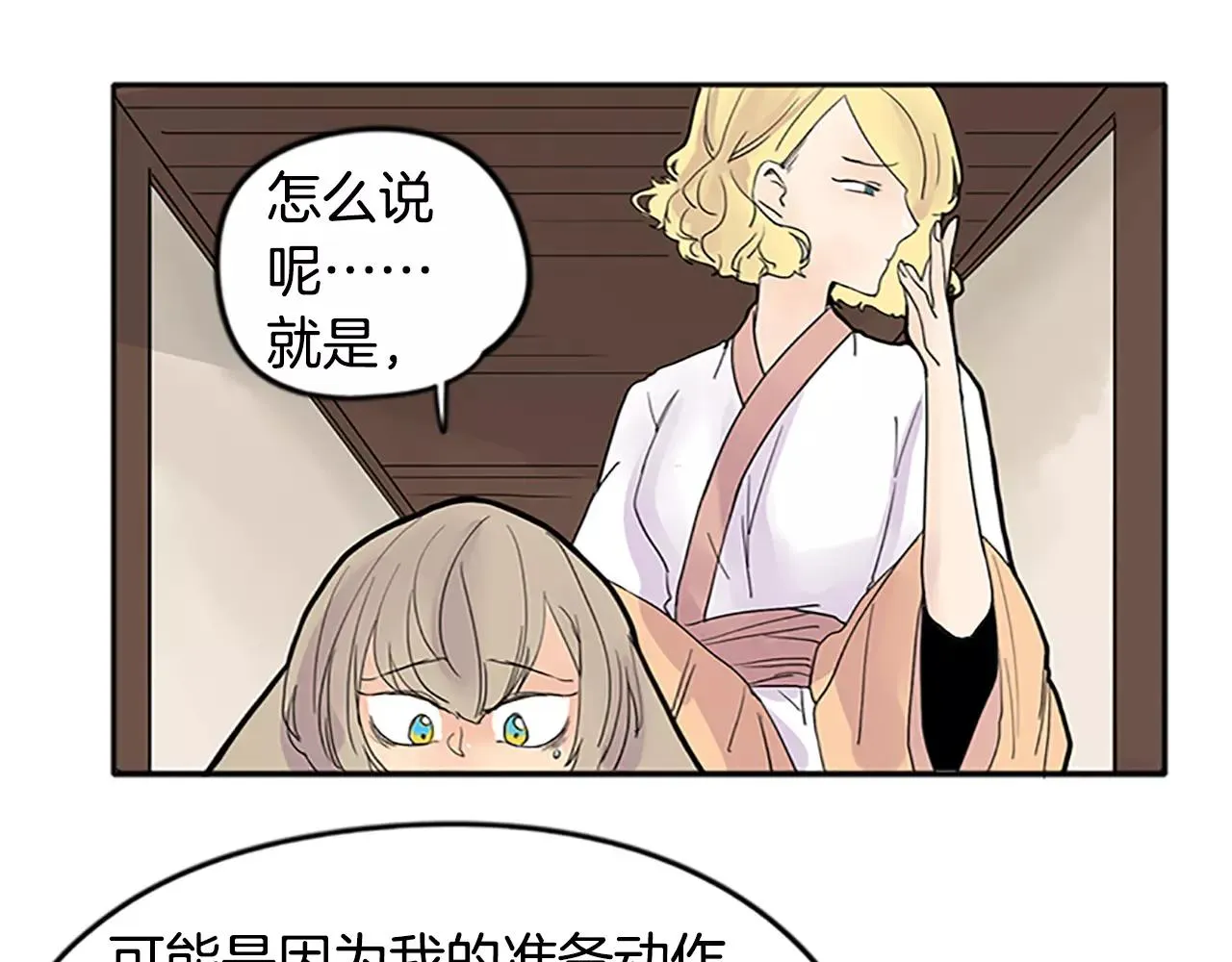 第81话 被发现了 第65页