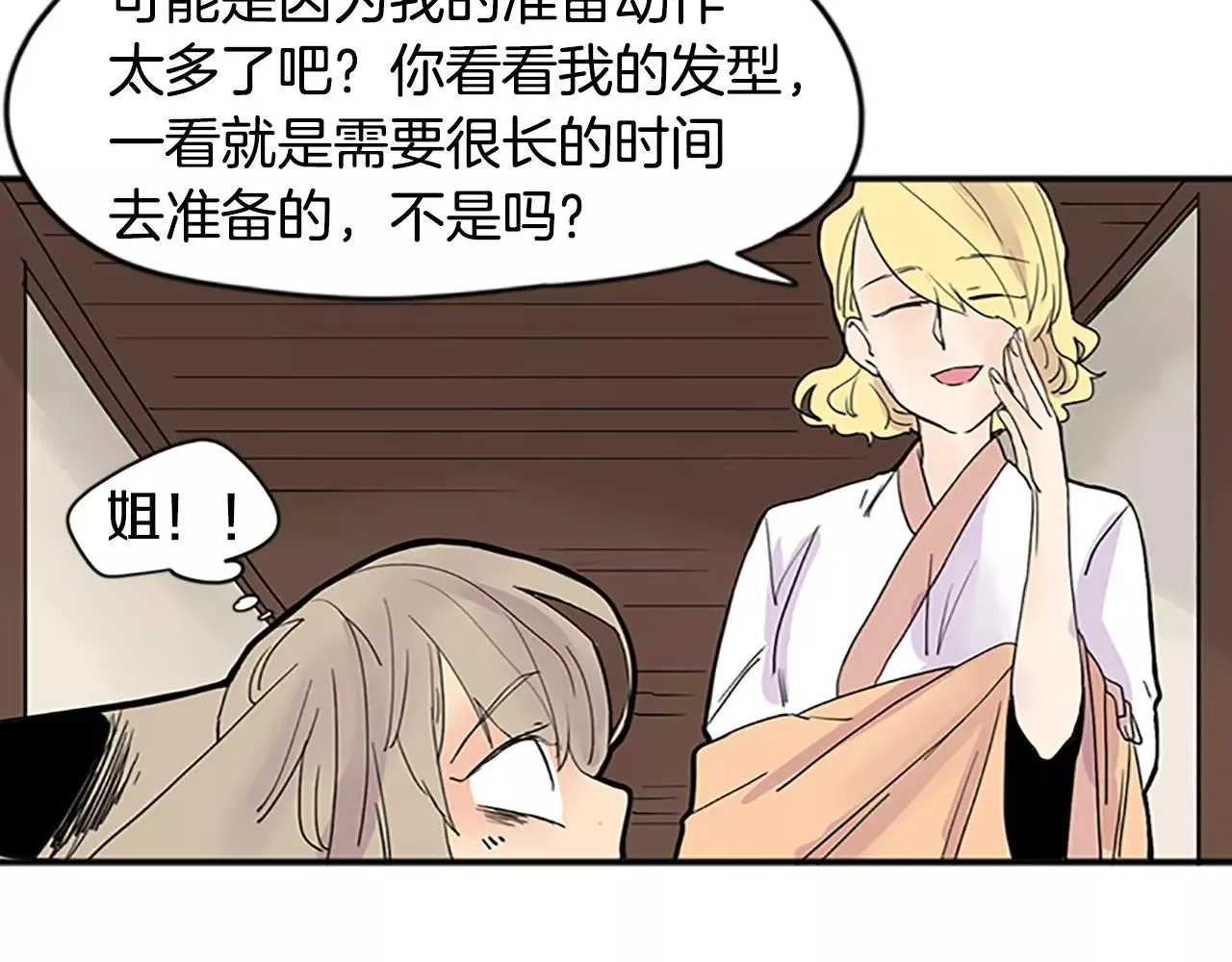 第81话 被发现了 第66页