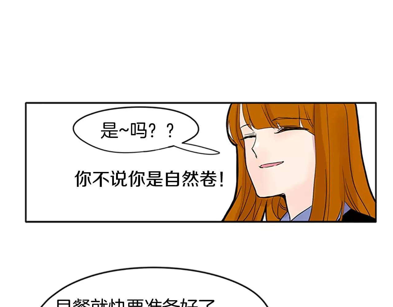 第81话 被发现了 第67页