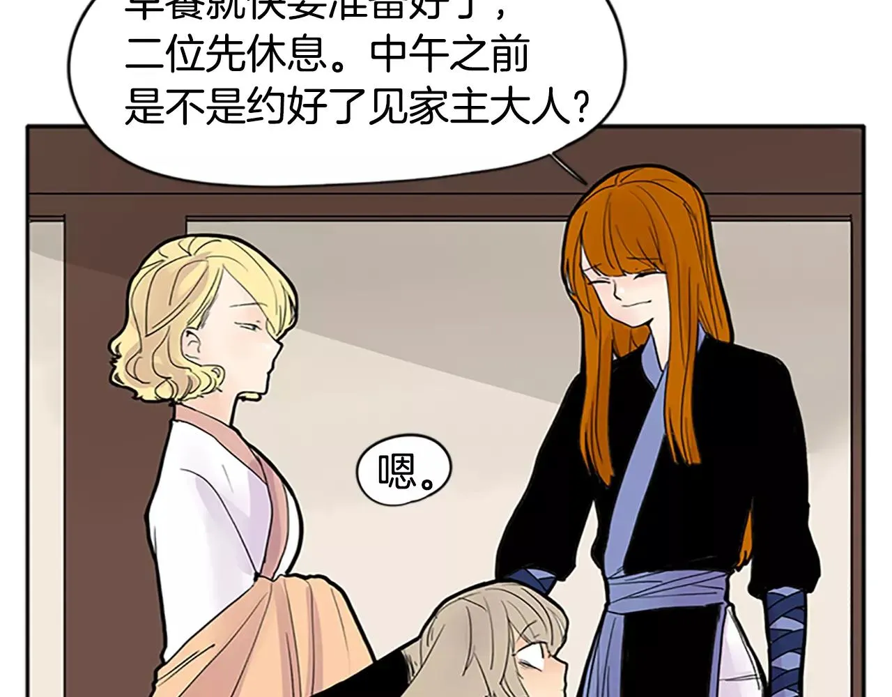 第81话 被发现了 第68页