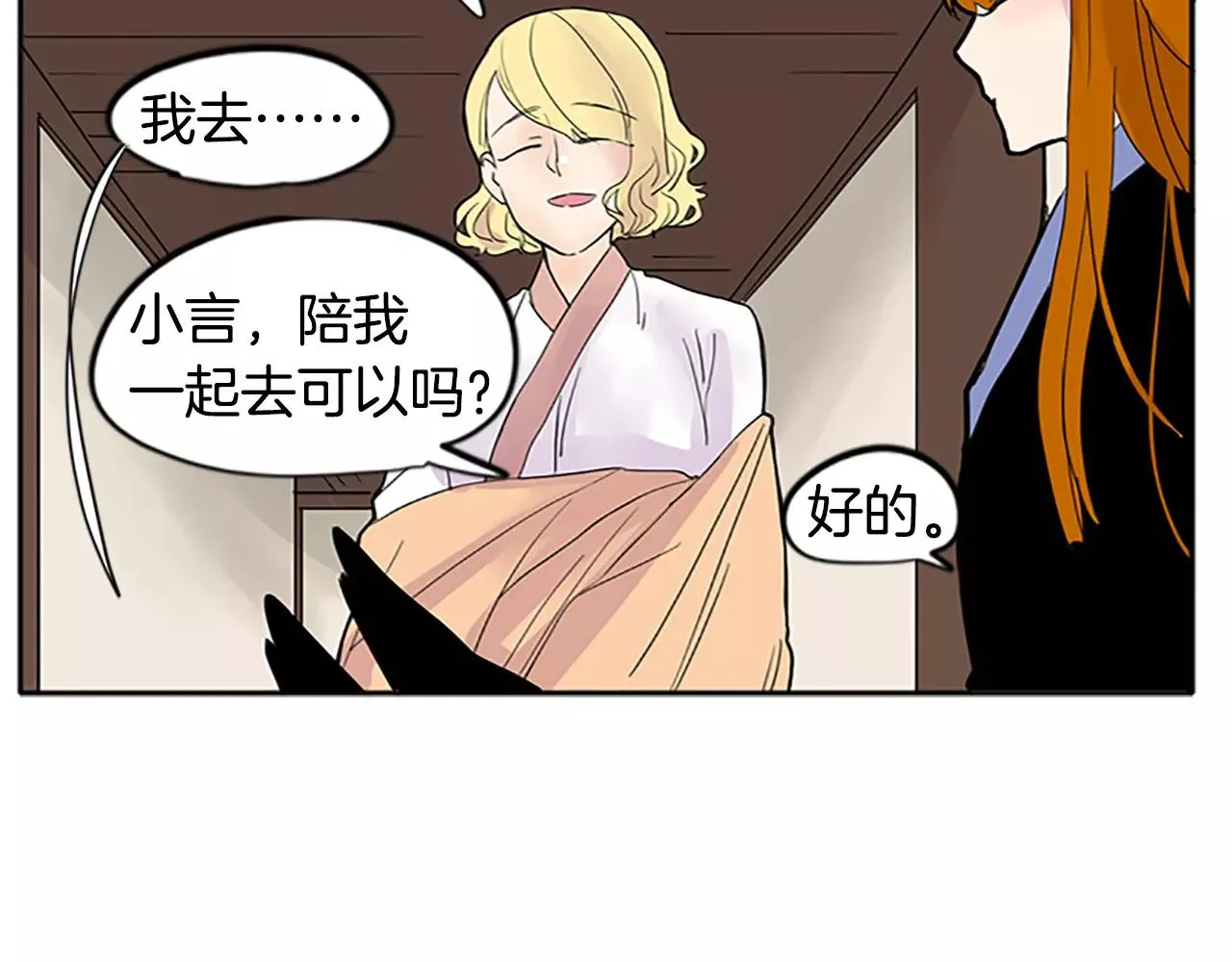 第81话 被发现了 第71页